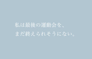 日記