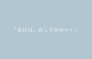 日記