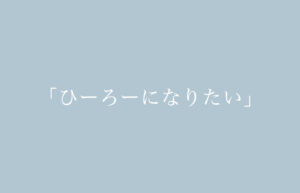 日記