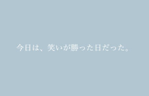 日記