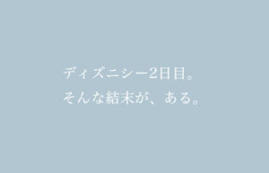 日記