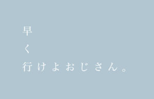 日記
