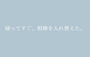 日記