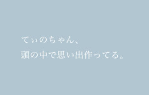 日記