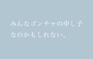 日記